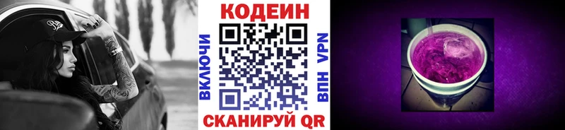 Codein Purple Drank Купить закладки Минусинск